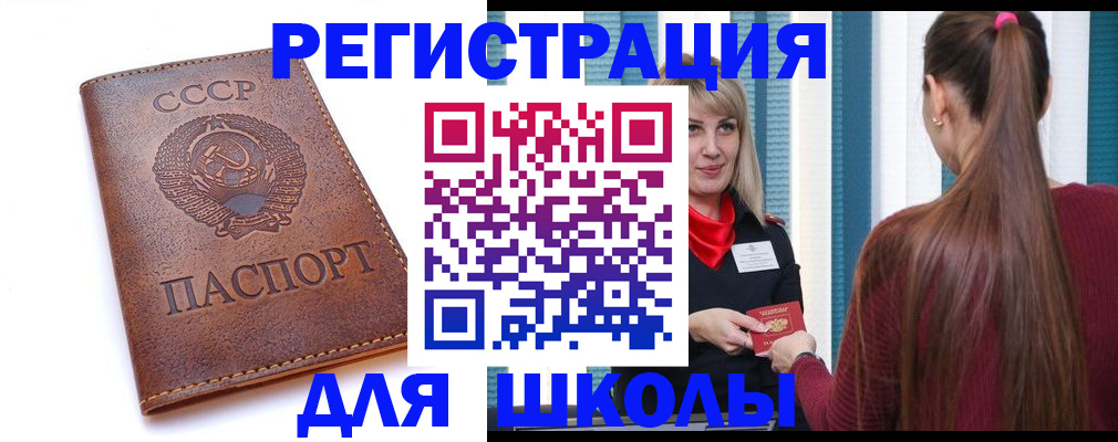 временная регистрация для школы в Острове